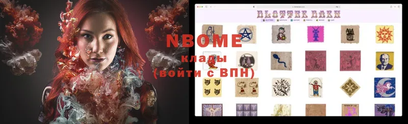 Марки NBOMe 1,8мг  Кстово 